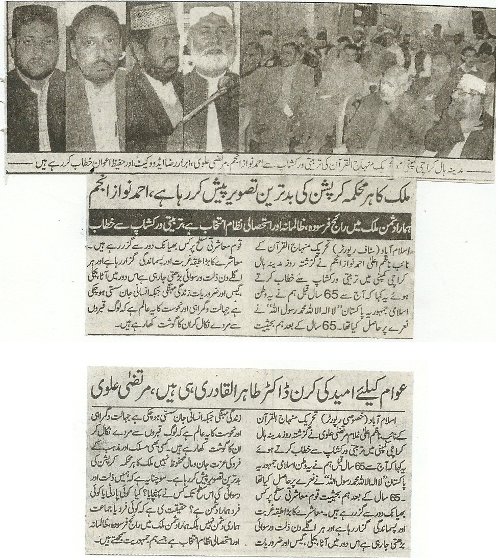 Minhaj-ul-Quran  Print Media CoverageDaily Perdaees P-3 and Daily Alsharq p-2